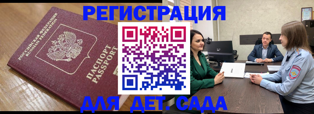 регистрация для школы в Большом Камне