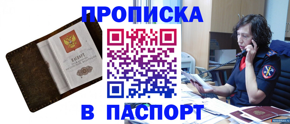 временная регистрация в Большом Камне